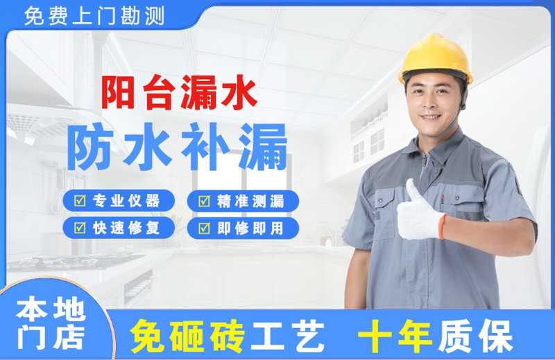 岑巩阳台漏水维修