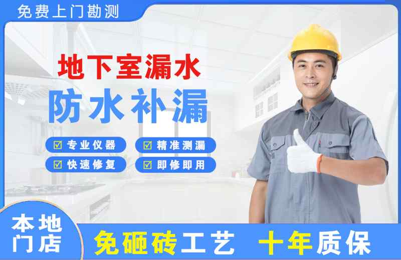 岑巩地下室漏水维修